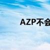 AZP不会在今年夏天成为自由球员