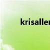 krisallen（关于krisallen的介绍）