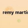 remy martin（关于remy martin的介绍）