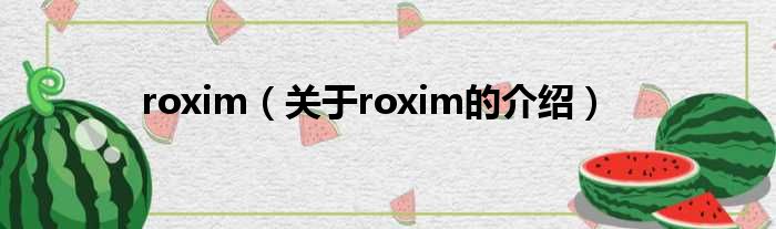 roxim（关于roxim的介绍）
