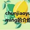chunjiaoyuzhiming（关于chunjiaoyuzhiming的介绍）