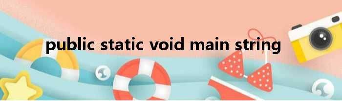 public static void main string