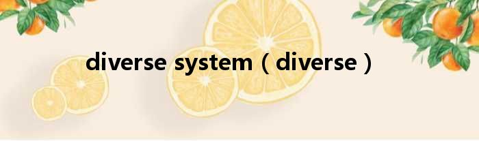 diverse system（diverse）