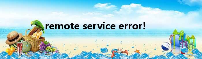 remote service error!