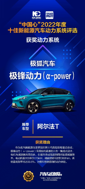 一次“中国心”年度十佳，暴露了极狐阿尔法T太多硬实力