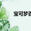 宝可梦百科音箱蟀（宝可梦百科）