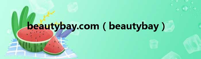 beautybay.com（beautybay）