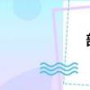 部落怎么去秘血岛