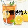 中国铁路人才招聘网（南昌铁路局官网）