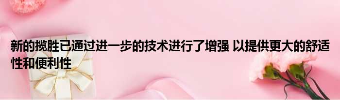 新的揽胜已通过进一步的技术进行了增强 以提供更大的舒适性和便利性
