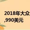 2018年大众Polo GTI将于8月上市 价格为30,990美元