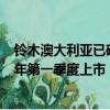 铃木澳大利亚已确认下一代2018铃木雨燕运动版将于2018年第一季度上市