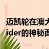 迈凯轮在澳大利亚首次亮相时揭开了570S Spider的神秘面纱
