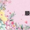 顺畅的近义词（顺畅）