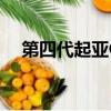 第四代起亚Optima承诺的不仅仅是美观