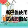 斯巴鲁使用Viziv Performance STI概念测试我们的耐心