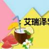 ：艾瑞泽5e怎么样及风光580怎么样