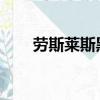 劳斯莱斯黑色徽章版正式登陆日内瓦