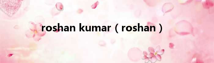 roshan kumar（roshan）