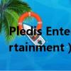 Pledis Entertainment怎么读（pledis entertainment）