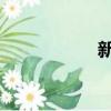 新款别克gl82020款