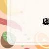 奥迪a4敞篷跑车报价
