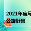 2021年宝马M4和M性能排气听起来像一个公路野兽