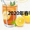 2020年春季兰博基尼与Supreme合作