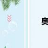 奥迪a5敞篷跑车报价