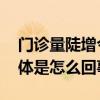 门诊量陡增今年或是肺炎支原体流行大年 具体是怎么回事？