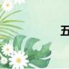 五菱宏光商务车报价