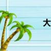 大众迈腾2013款报价