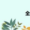 全新捷达2013款报价