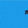 奔腾b70油耗怎么样