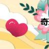 奇瑞风云2三厢怎么样