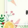 新宝来1.6自动油耗