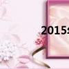 2015年10月汽车销量排行榜