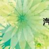 汽车空调工作原理图