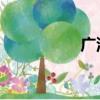 广汽本田汽车有限公司